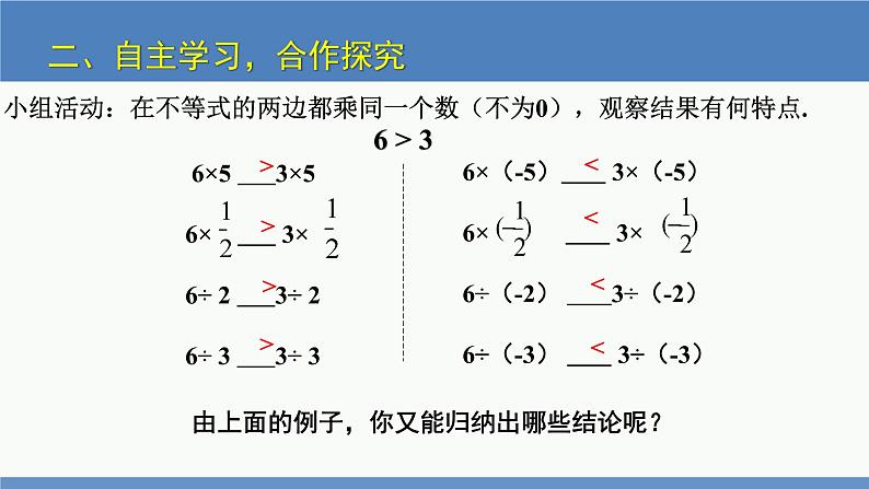 北师版八下数学2.2不等式的基本性质上课课件第8页