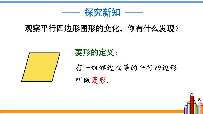 北师版九上数学1.1菱形的性质与判定 同步教学课件04