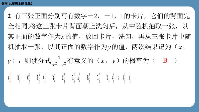 2024-2025学年度北师版九上数学-专题5-概率的综合问题【课外培优课件】第3页