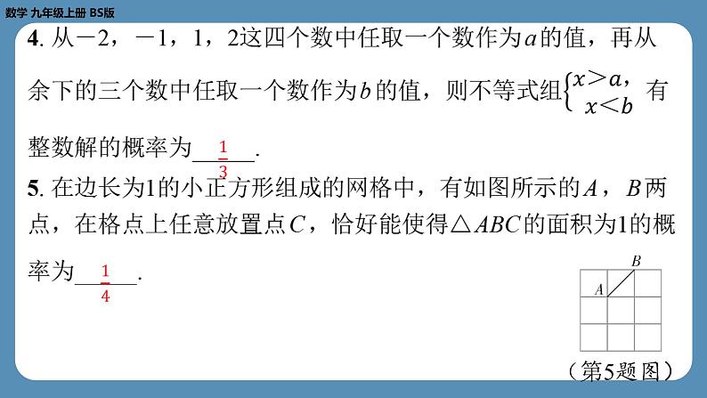 2024-2025学年度北师版九上数学-专题5-概率的综合问题【课外培优课件】第5页