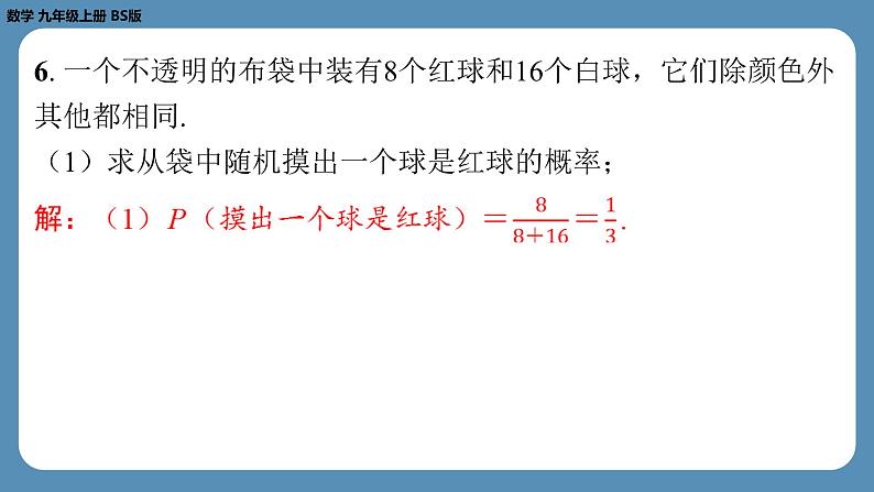 2024-2025学年度北师版九上数学-专题5-概率的综合问题【课外培优课件】第6页