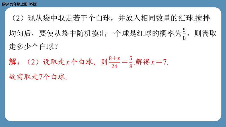 2024-2025学年度北师版九上数学-专题5-概率的综合问题【课外培优课件】第7页