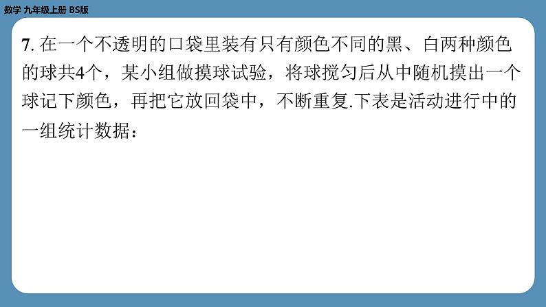 2024-2025学年度北师版九上数学-专题5-概率的综合问题【课外培优课件】第8页