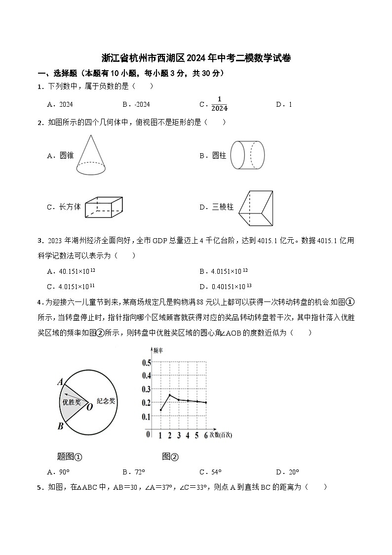 2024年浙江省杭州市西湖区+中考二模数学试卷+01