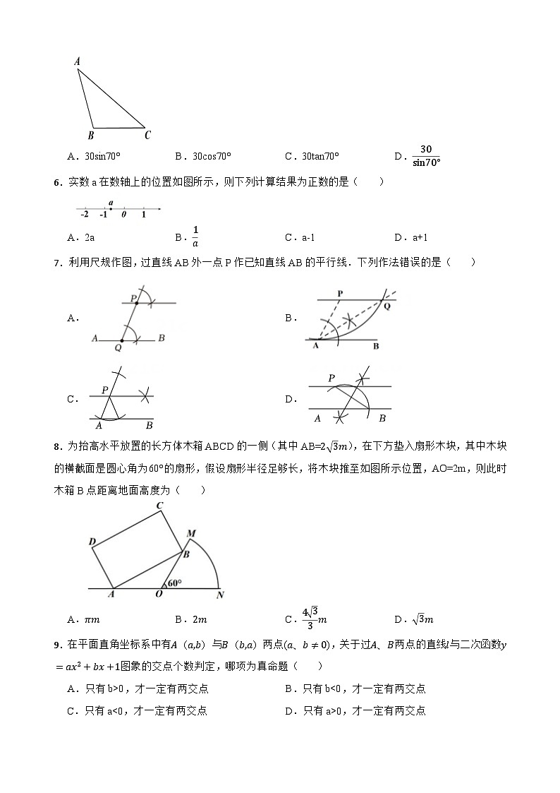 2024年浙江省杭州市西湖区+中考二模数学试卷+02