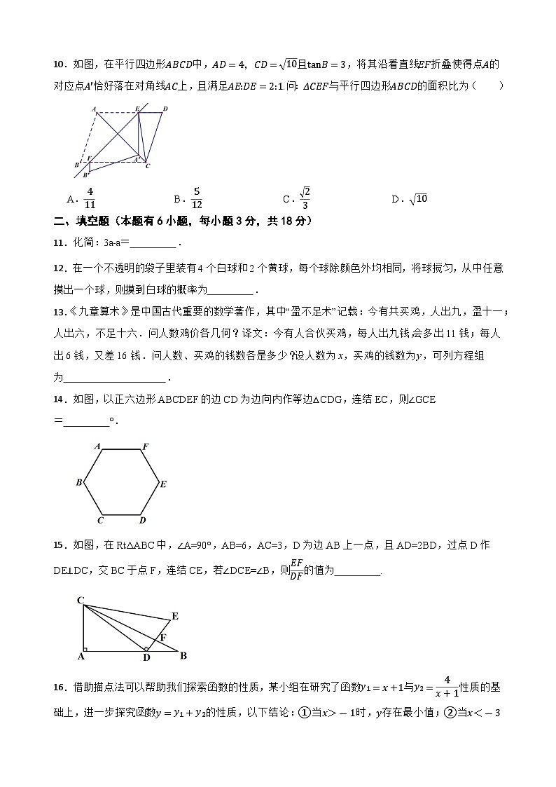 2024年浙江省杭州市西湖区+中考二模数学试卷+03