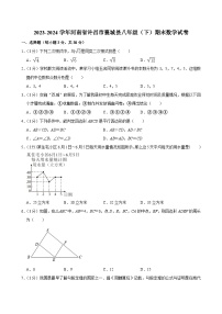 河南省许昌市襄城县2023-2024学年八年级下学期期末考试数学试卷