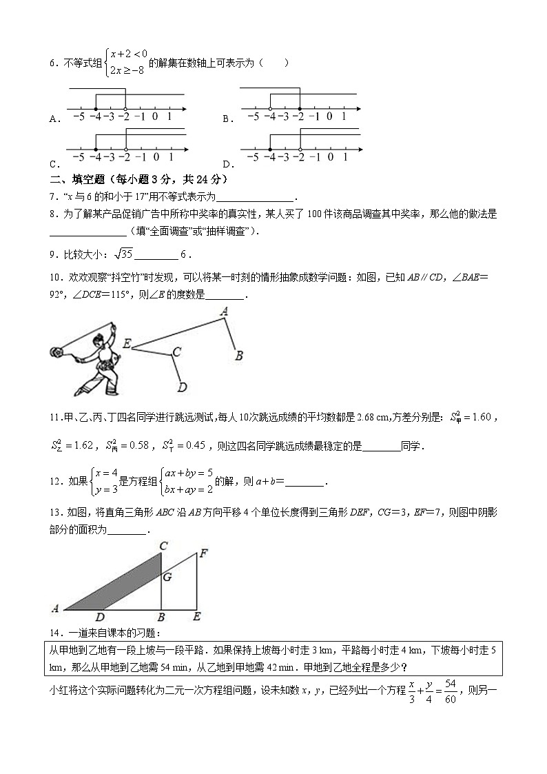 吉林省松原市宁江区吉林油田第十二中学2023-2024学年七年级下学期期末数学试题02