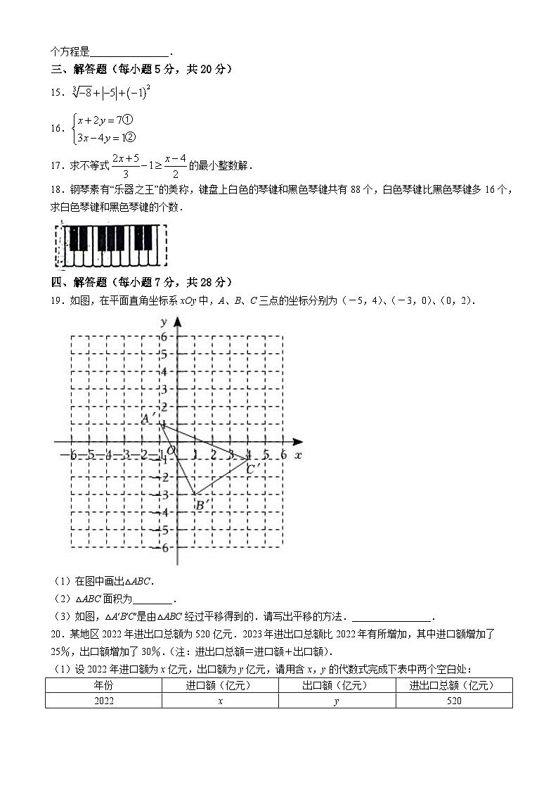吉林省松原市宁江区吉林油田第十二中学2023-2024学年七年级下学期期末数学试题03