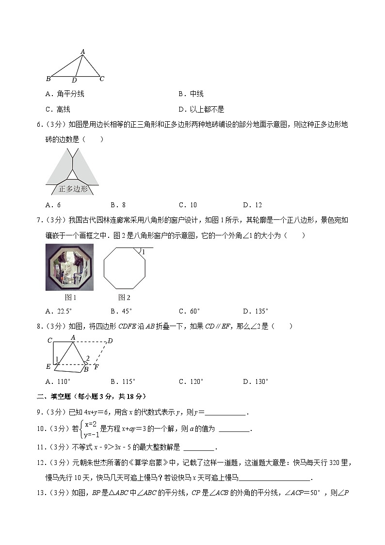 吉林省长春市绿园区2023-2024学年七年级下学期7月期末考试数学试题第2页