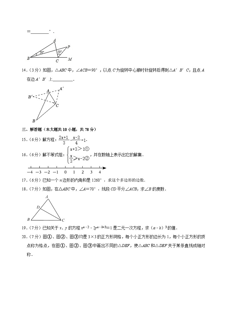 吉林省长春市绿园区2023-2024学年七年级下学期7月期末考试数学试题第3页