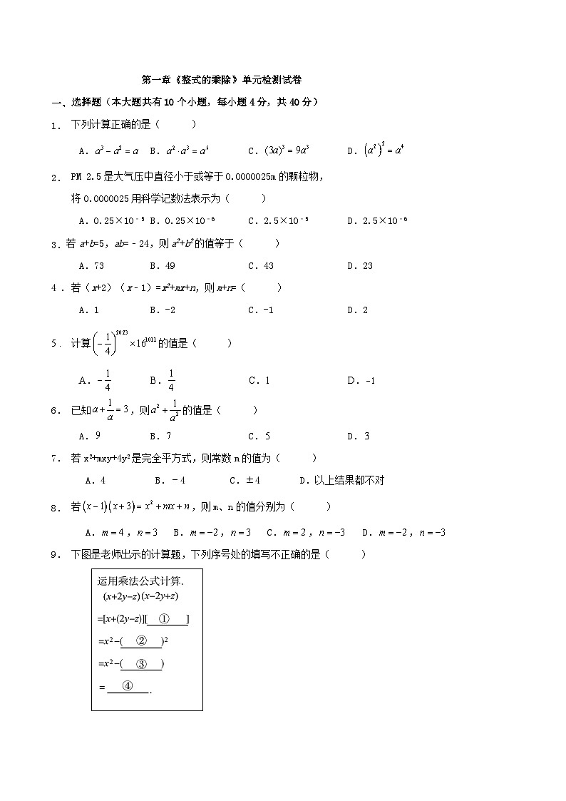 第一章《整式的乘除》单元检测试卷第1页