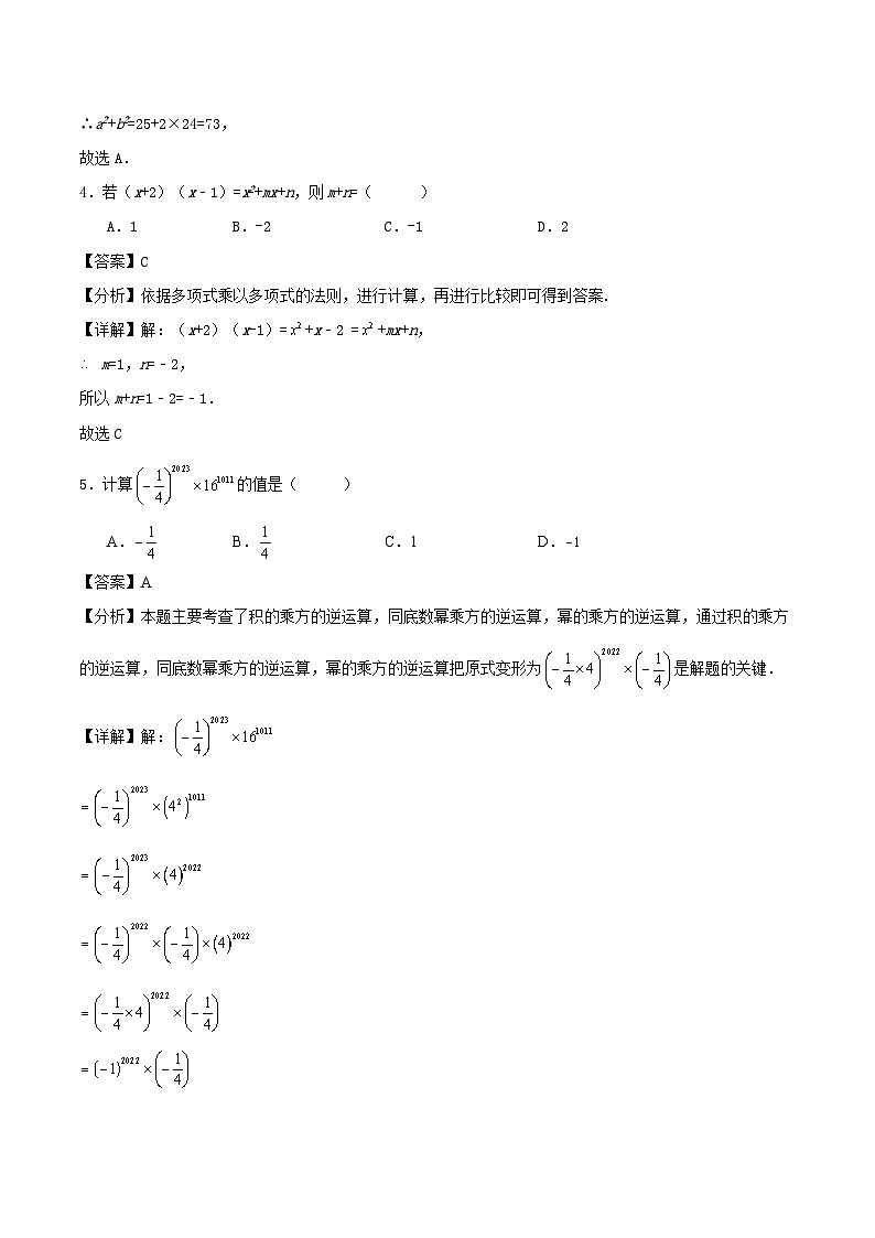 第一章《整式的乘除》单元检测试卷（解析版）第2页