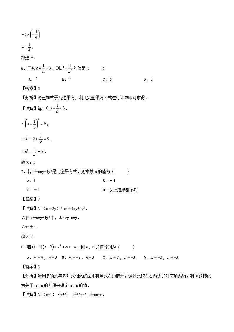 第一章《整式的乘除》单元检测试卷（解析版）第3页
