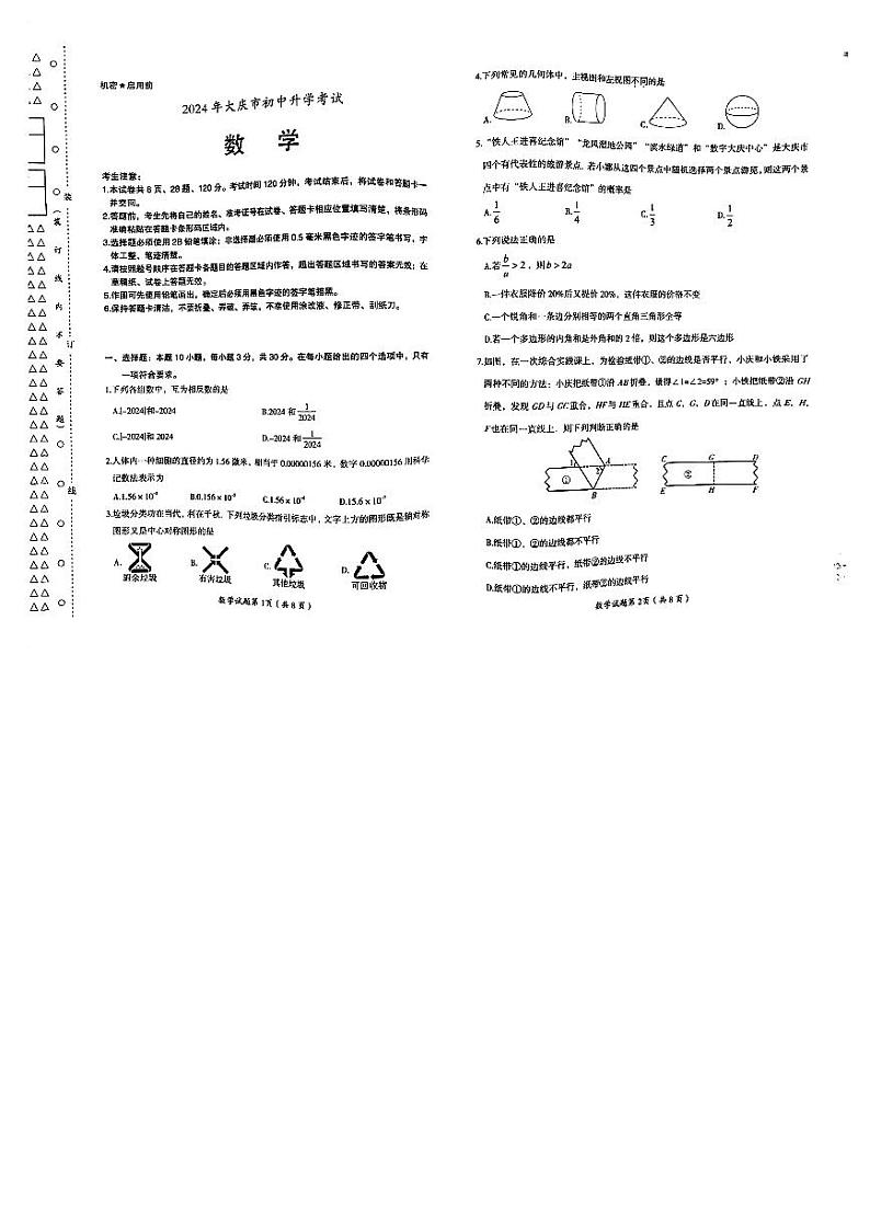 2024年黑龙江省大庆市中考数学试题01