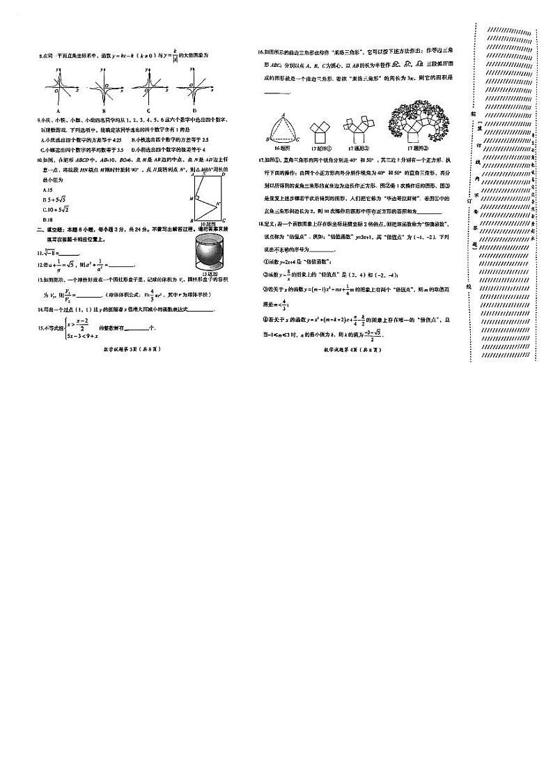 2024年黑龙江省大庆市中考数学试题02