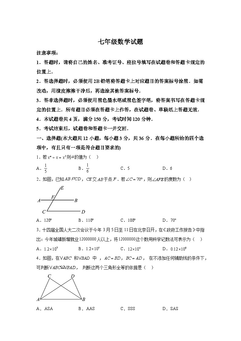 精品解析：贵州省黔西南州2023-2024学年七年级下学期期末考试数学试题-A4答案卷尾第1页