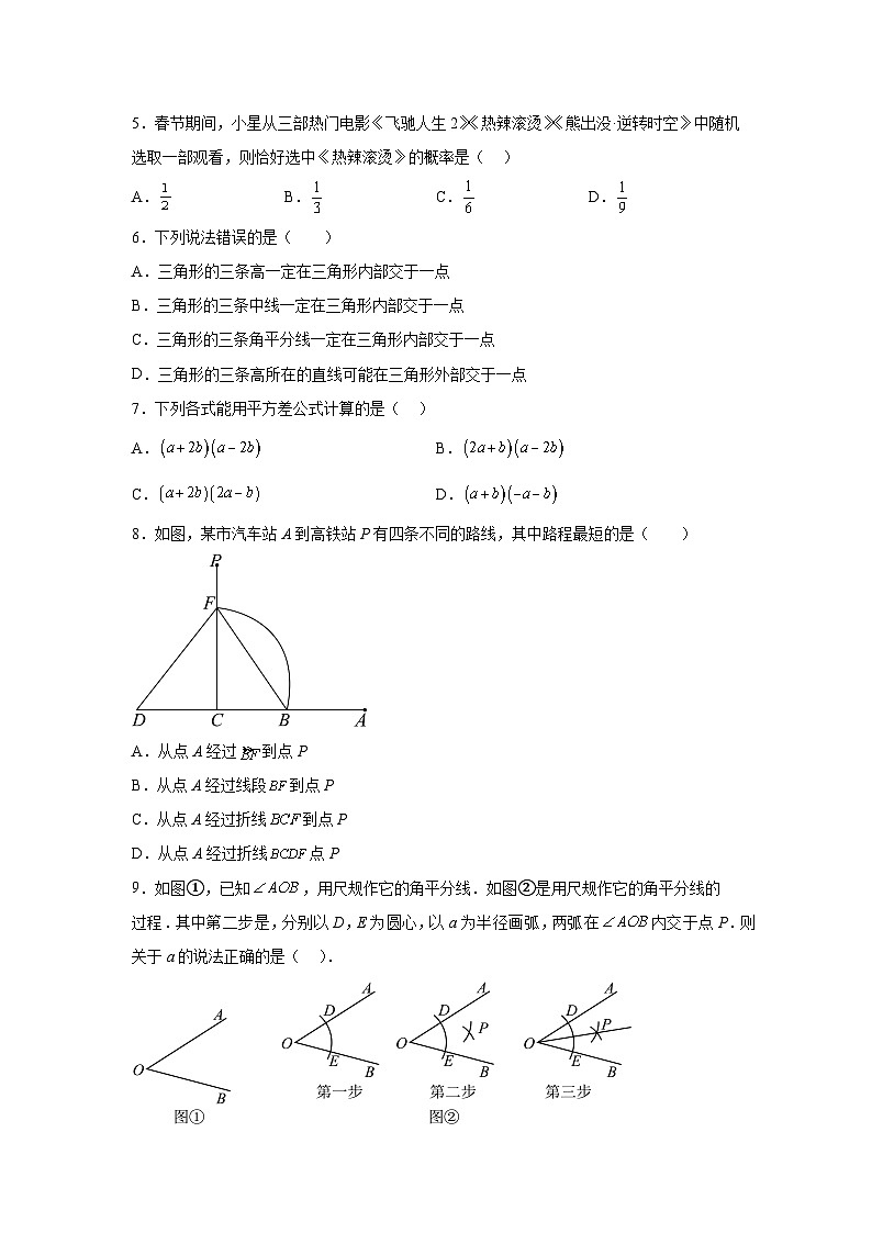 精品解析：贵州省黔西南州2023-2024学年七年级下学期期末考试数学试题-A4答案卷尾第2页