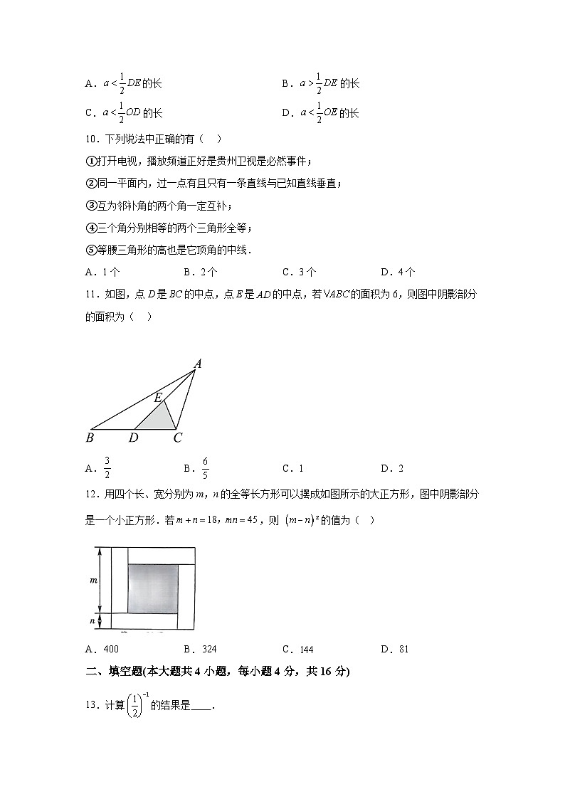 精品解析：贵州省黔西南州2023-2024学年七年级下学期期末考试数学试题-A4答案卷尾第3页