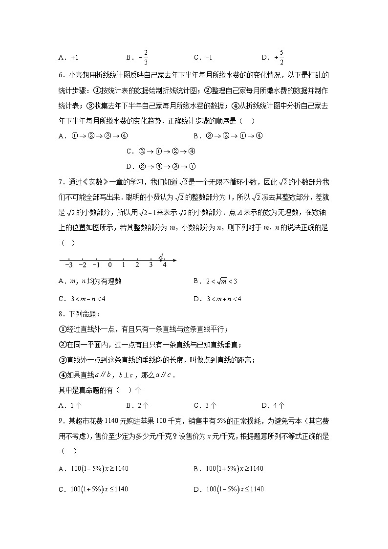 精品解析：河北省廊坊市三河市2023-2024学年七年级下学期期末数学试题-A4答案卷尾第2页