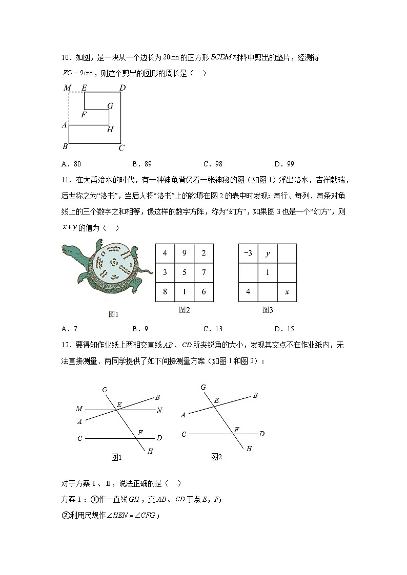 精品解析：河北省廊坊市三河市2023-2024学年七年级下学期期末数学试题-A4答案卷尾第3页
