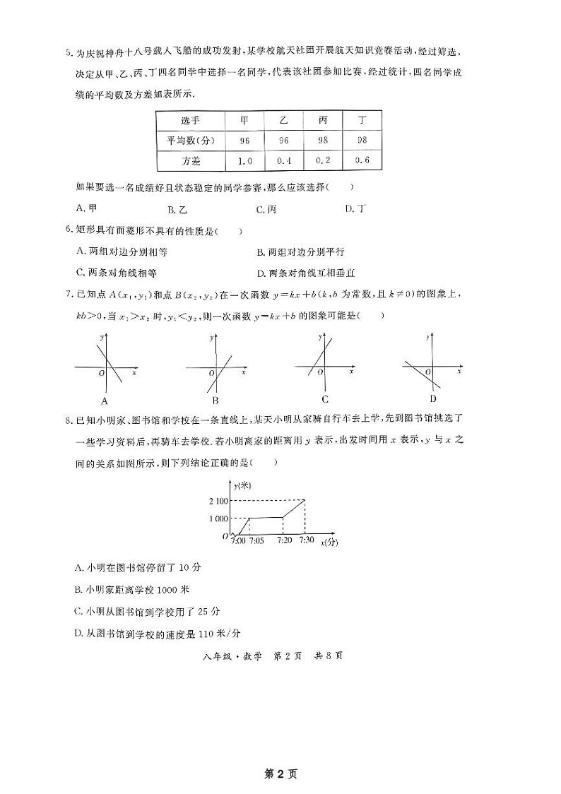 甘肃省天水市2023一2024学年下学期期末质量监测卷+八年级+数学试题第2页