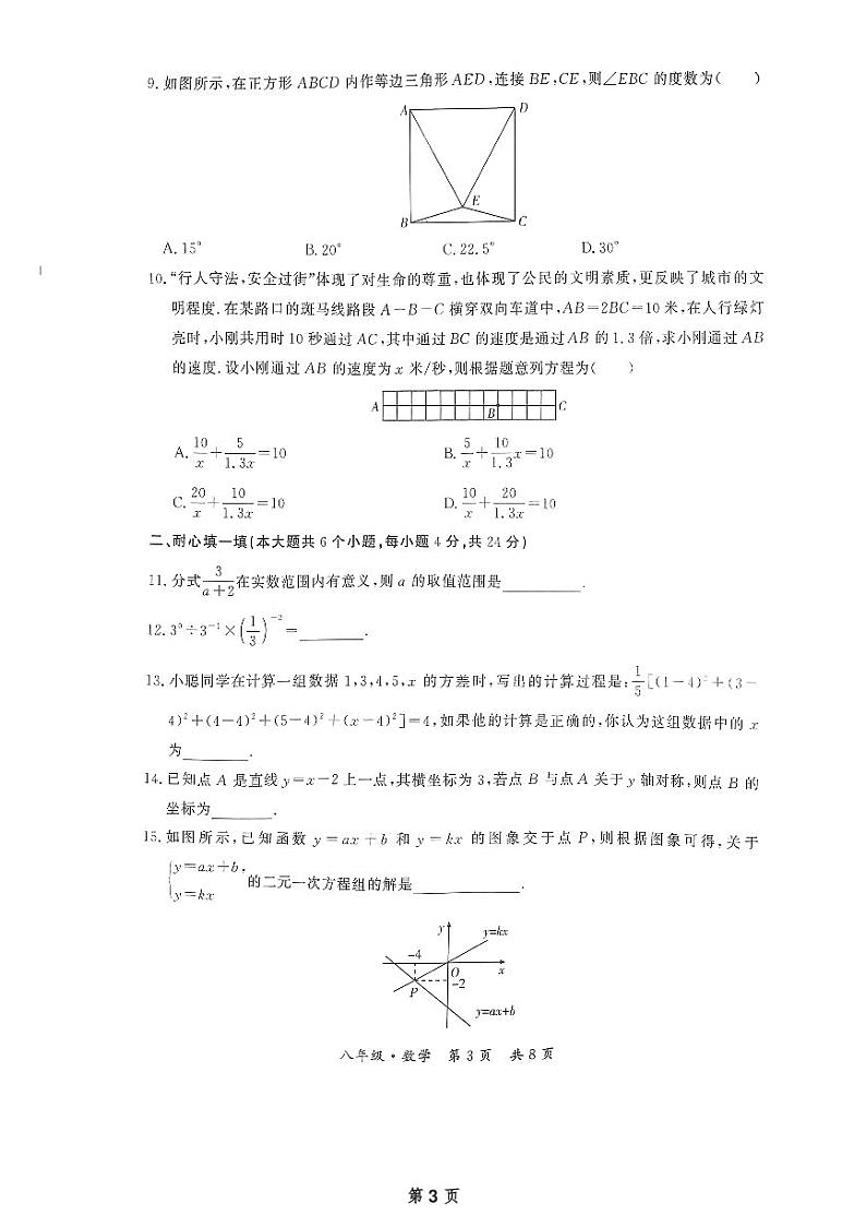 甘肃省天水市2023一2024学年下学期期末质量监测卷+八年级+数学试题第3页