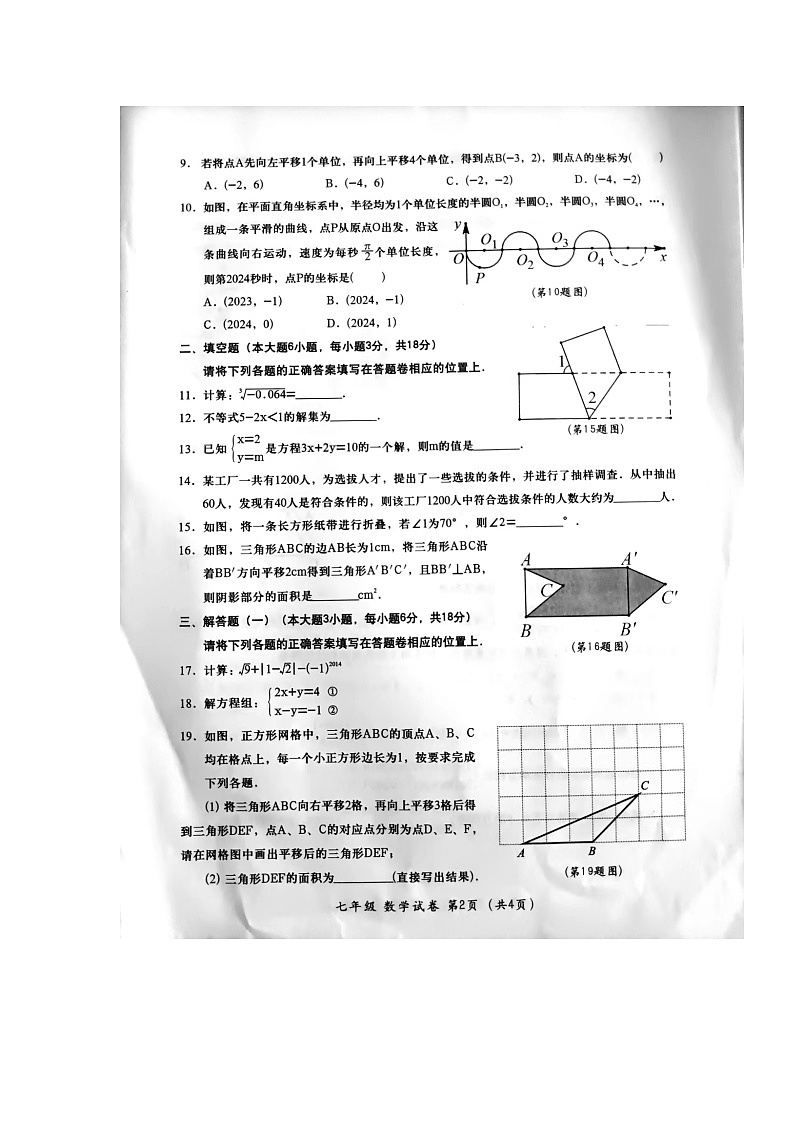 广东省汕头市金平区2023-2024学年七年级下学期期末考试数学试卷02
