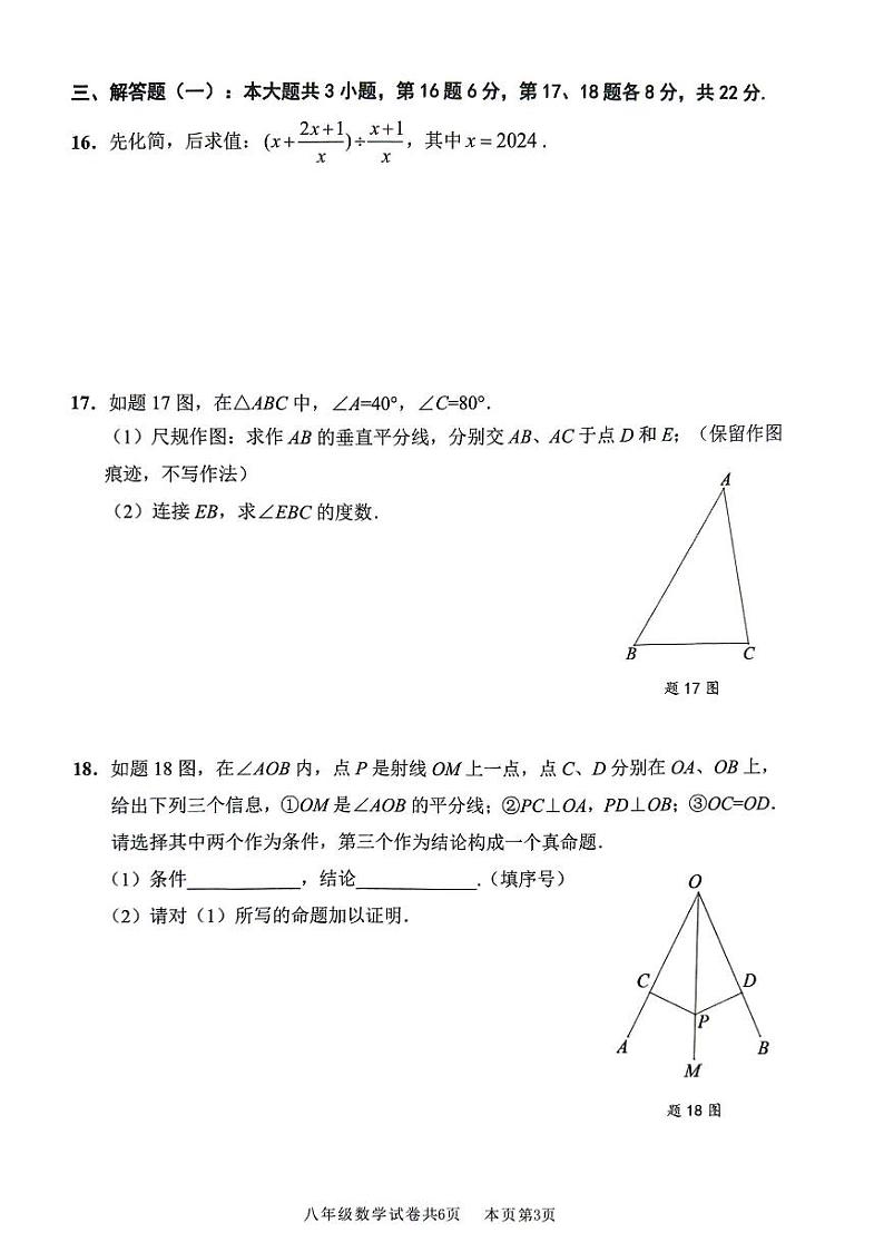 广东省佛山市南海区2023-2024学年八年级下学期7月期末数学试题03