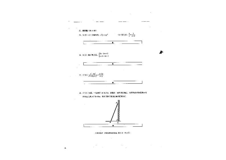 四川省甘孜藏族自治州2023—2024学年科质量检测试题八年级下学期数学期末试题第3页