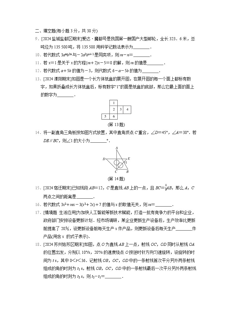 江苏省常州市2023-2024学年上学期七年级数学期末模拟测试卷02