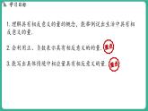 1.1  正数和负数  第1课时（课件）-2024--2025学年 冀教版（2024）七年级数学上册