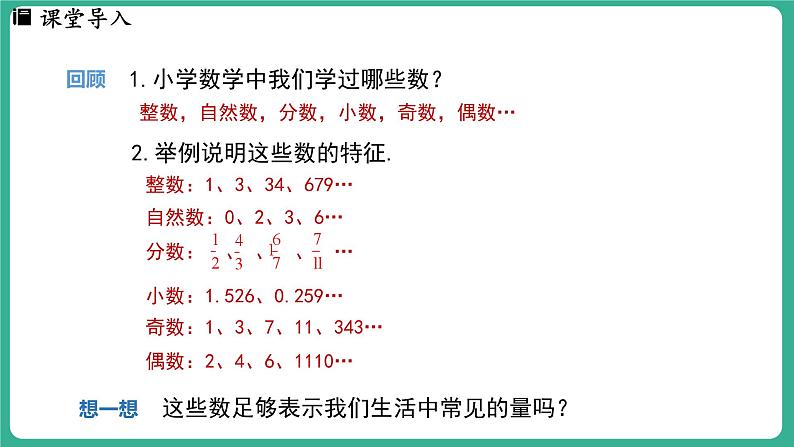 1.1  正数和负数  第1课时（课件）-2024--2025学年 冀教版（2024）七年级数学上册03