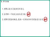1.1  正数和负数  第2课时（课件）-2024--2025学年 冀教版（2024）七年级数学上册