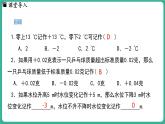1.1  正数和负数  第2课时（课件）-2024--2025学年 冀教版（2024）七年级数学上册