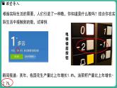 1.1  正数和负数  第2课时（课件）-2024--2025学年 冀教版（2024）七年级数学上册