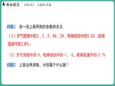 1.1  正数和负数  第2课时（课件）-2024--2025学年 冀教版（2024）七年级数学上册