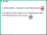 1.2  数轴（课件）-2024--2025学年 冀教版（2024）七年级数学上册