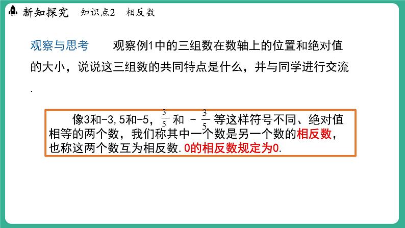 1.3 绝对值与相反数（课件）-2024--2025学年 冀教版（2024）七年级数学上册第8页