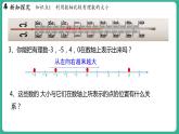 1.4 有理數(shù)的大?。ㄕn件）-2024--2025學(xué)年 冀教版（2024）七年級數(shù)學(xué)上冊