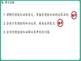 1.5  有理数的加法  第1课时（课件）-2024--2025学年 冀教版（2024）七年级数学上册
