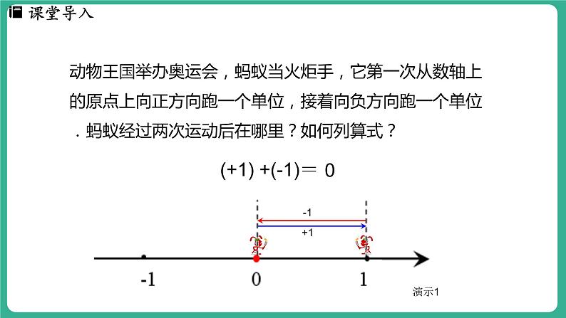 1.5  有理数的加法  第1课时（课件）-2024--2025学年 冀教版（2024）七年级数学上册04