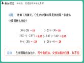 1.5  有理数的加法  第2课时（课件）-2024--2025学年 冀教版（2024）七年级数学上册