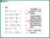 1.6 有理数的减法（课件）-2024--2025学年 冀教版（2024）七年级数学上册