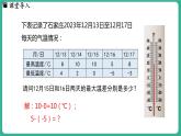 1.6 有理数的减法（课件）-2024--2025学年 冀教版（2024）七年级数学上册