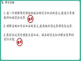 1.7 有理数的加减混合运算（课件）-2024--2025学年 冀教版（2024）七年级数学上册
