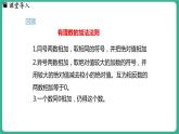 1.7 有理数的加减混合运算（课件）-2024--2025学年 冀教版（2024）七年级数学上册