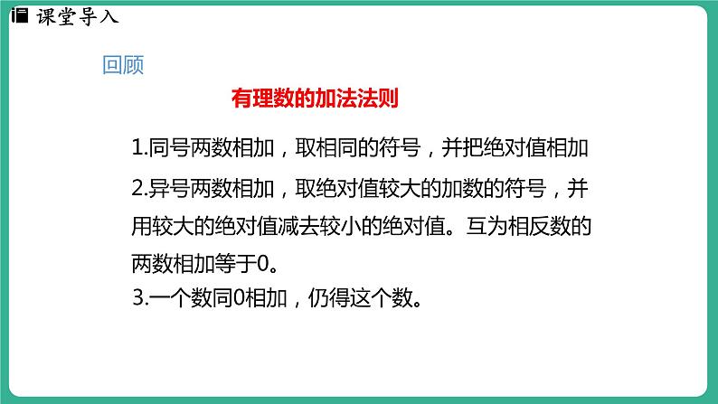 1.7 有理数的加减混合运算（课件）-2024--2025学年 冀教版（2024）七年级数学上册第3页