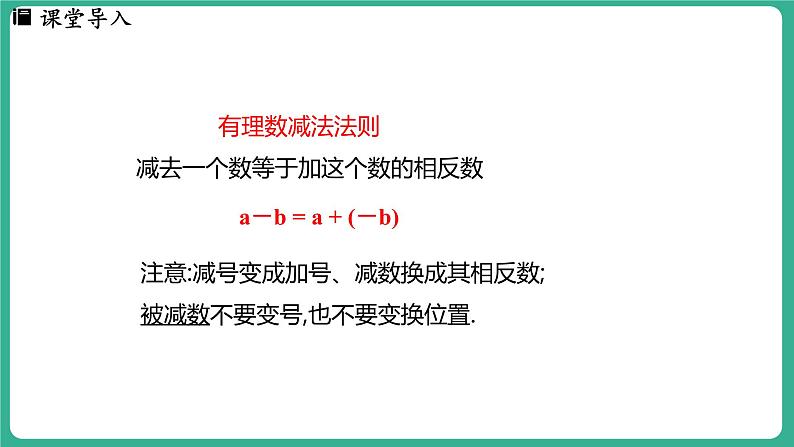 1.7 有理数的加减混合运算（课件）-2024--2025学年 冀教版（2024）七年级数学上册第4页