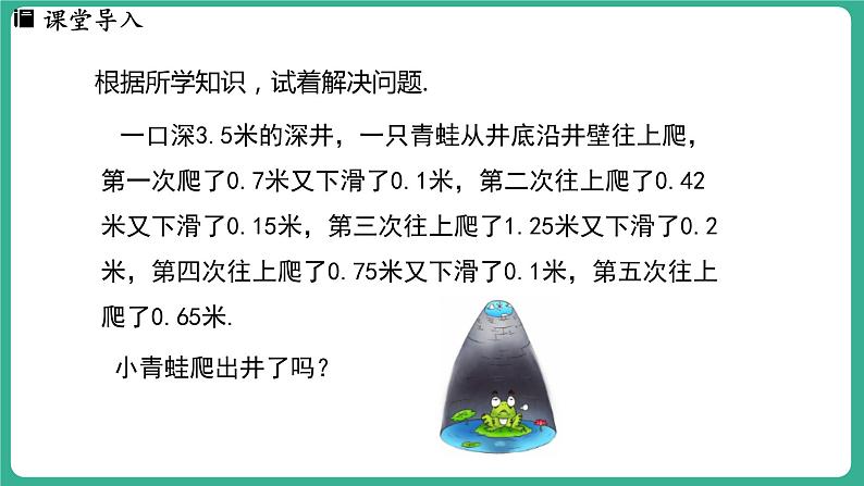 1.7 有理数的加减混合运算（课件）-2024--2025学年 冀教版（2024）七年级数学上册第5页